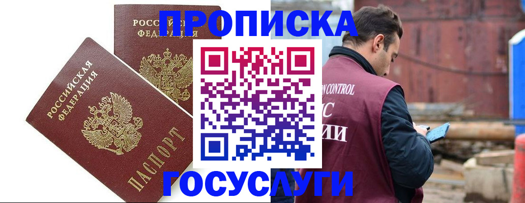 купить прописку в Петушках