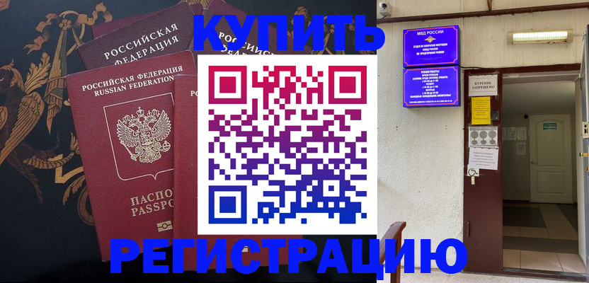 временная прописка в Петушках