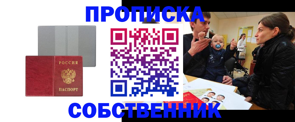 прописка регистрация в Петушках